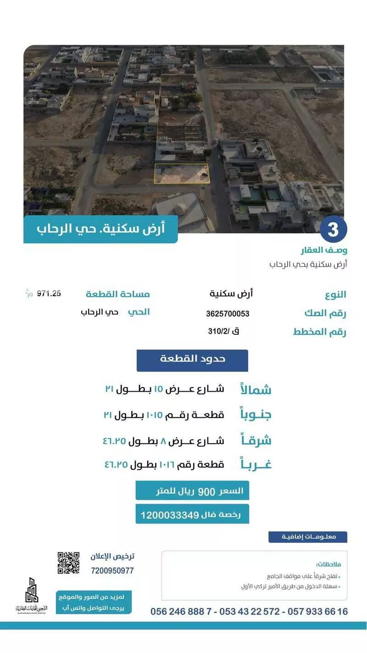 Land for Sale in Buraydah Ar Rihab