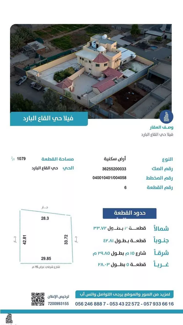 Villa for Sale in Buraydah Al Qaa Al Barid
