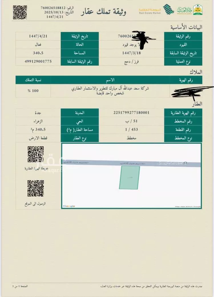 Land for Sale in Jeddah Az Zahra