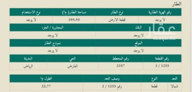 أرض للبيع في شارع الشقيب, حي العارض, مدينة الرياض, منطقة الرياض صورة 2