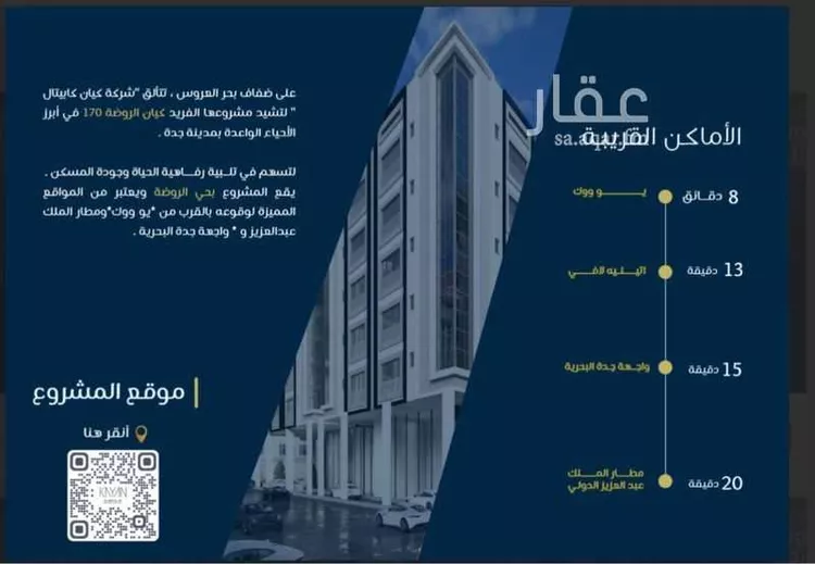 شقة للبيع في شارع  مالك ابن انس, حي الروضة, مدينة جدة, منطقة مكة المكرمة صورة 2