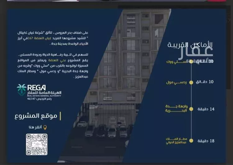 شقة للبيع في شارع المناهج, حي النهضة, مدينة جدة, منطقة مكة المكرمة صورة 3