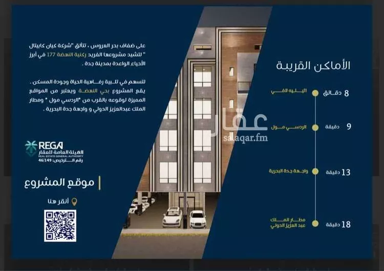 شقة للبيع في شارع حراء, حي النهضة, مدينة جدة, منطقة مكة المكرمة صورة 2