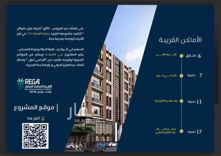 شقة للبيع في شارع المناهج, حي النهضة, مدينة جدة, منطقة مكة المكرمة صورة 2