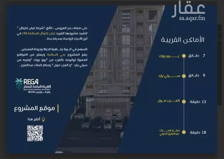 شقة للبيع في شارع صقر قريش, حي السلامة, مدينة جدة, منطقة مكة المكرمة صورة 2