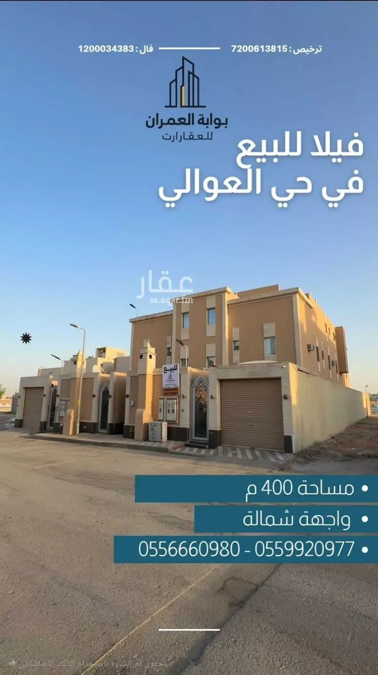 فيلا للبيع في شارع ابن اسماعيل, حي العوالي, مدينة الرياض, منطقة الرياض