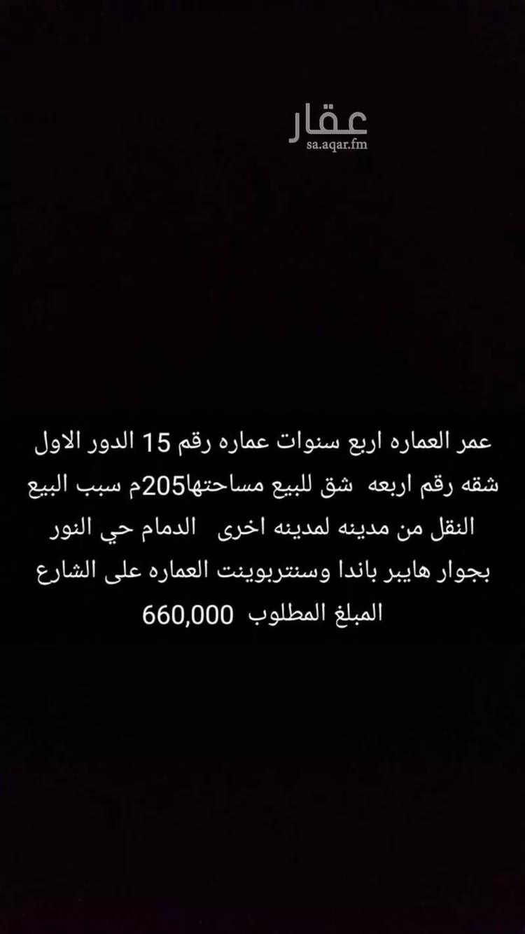 شقة للبيع في شارع بدر شاكر السياب ، حي النور ، الدمام ، الدمام