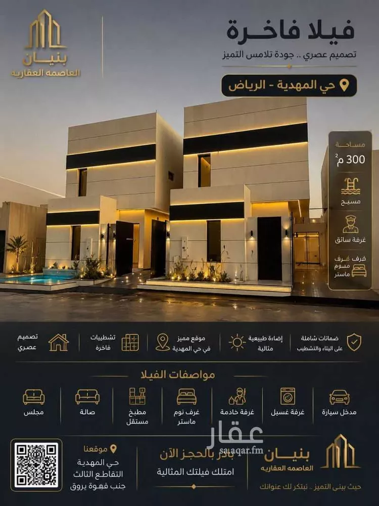 Villa for Sale in Riyadh Al Mahdiyah