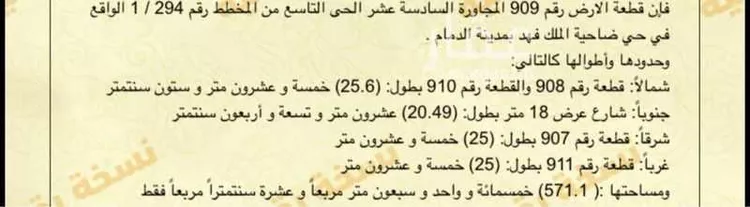 أرض للبيع في ضاحية الملك فهد ، الدمام ، الدمام