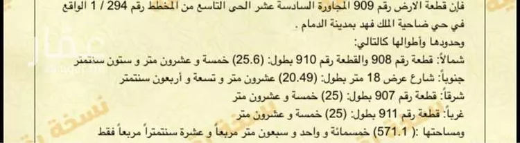 أرض للبيع في شارع العروض ، ضاحية الملك فهد ، الدمام ، الدمام صورة 2