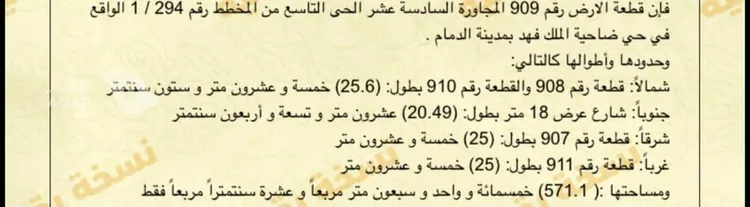 أرض للبيع في حي ، شارع العروض ، ضاحية الملك فهد ، الدمام ، الدمام