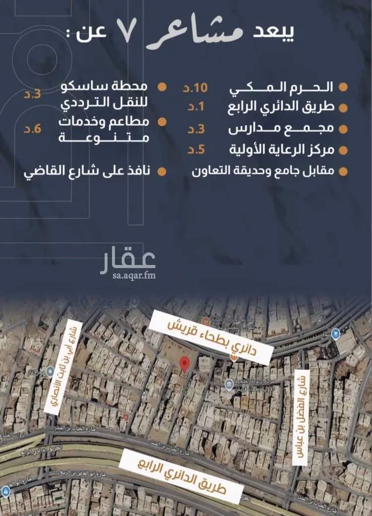 Apartment for Sale in Mecca Batha Quraysh 6