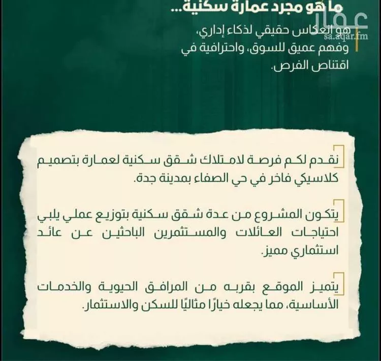 شقة للبيع في شارع العجاج, حي الصفاء, مدينة جدة, منطقة مكة المكرمة صورة 5