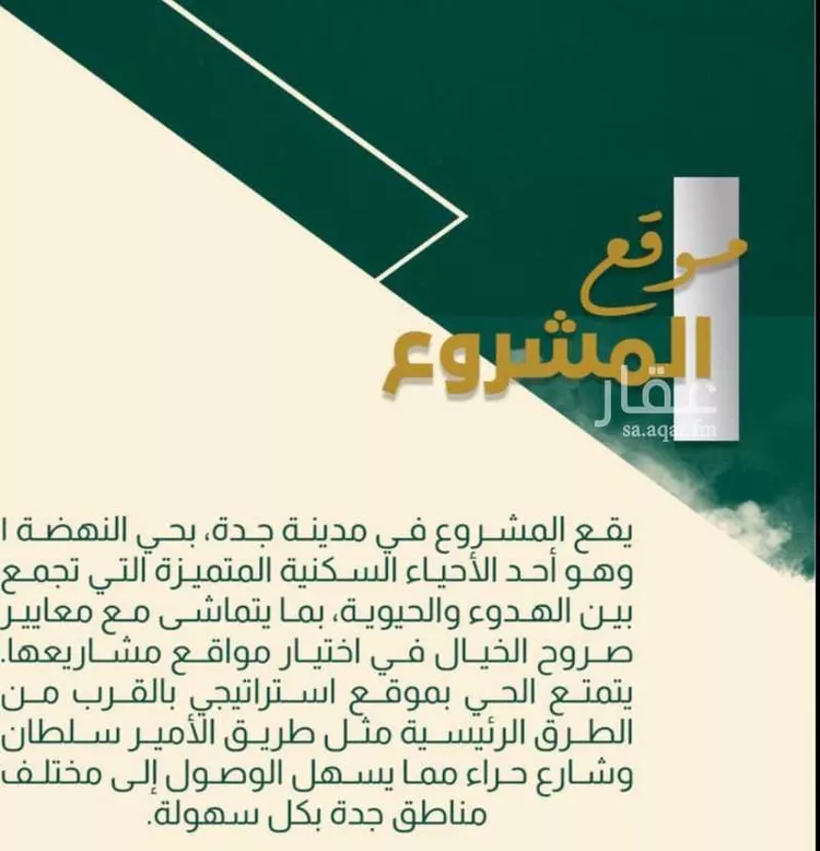 شقة للبيع في شارع خلاصه الزهر, حي النهضة, مدينة جدة, منطقة مكة المكرمة 1 صورة