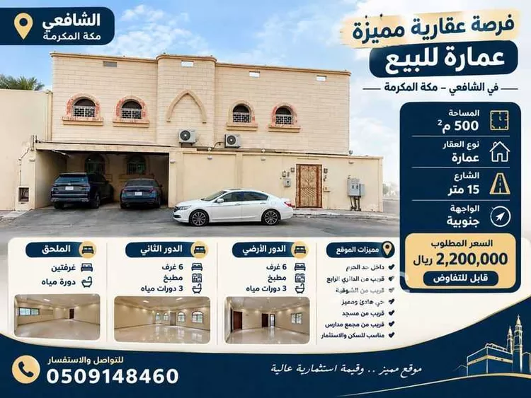 عمارة للبيع في شارع محمد السمدي, حي المحمدية, مدينة مكة المكرمة, منطقة مكة المكرمة