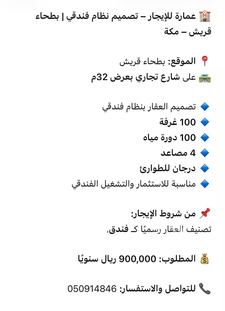 عمارة للإيجار في شارع ثوبان النبوى رضى الله عنه, حي بطحاء قريش, مدينة مكة المكرمة, منطقة مكة المكرمة 2