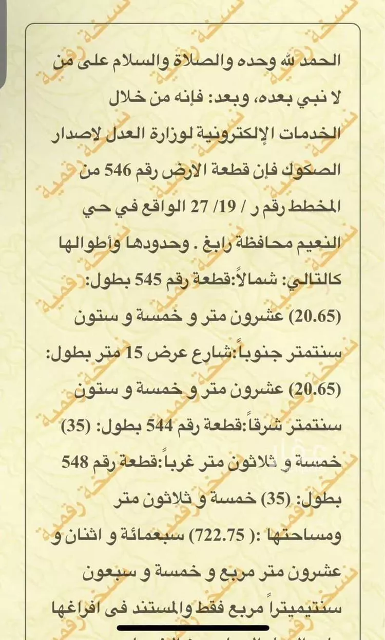 أرض للبيع في شارع عياش بن ابي ربيعة, حي النعيم, مدينة رابغ, منطقة مكة المكرمة