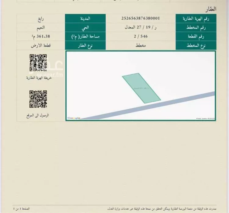 أرض للبيع في شارع عياش بن ابي ربيعة, حي النعيم, مدينة رابغ, منطقة مكة المكرمة