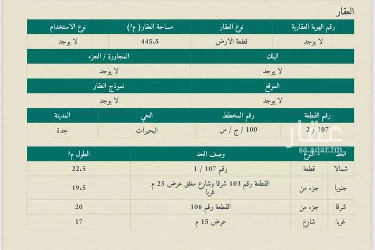 أرض للبيع في حي البحيرات, مدينة جدة, منطقة مكة المكرمة صورة 2