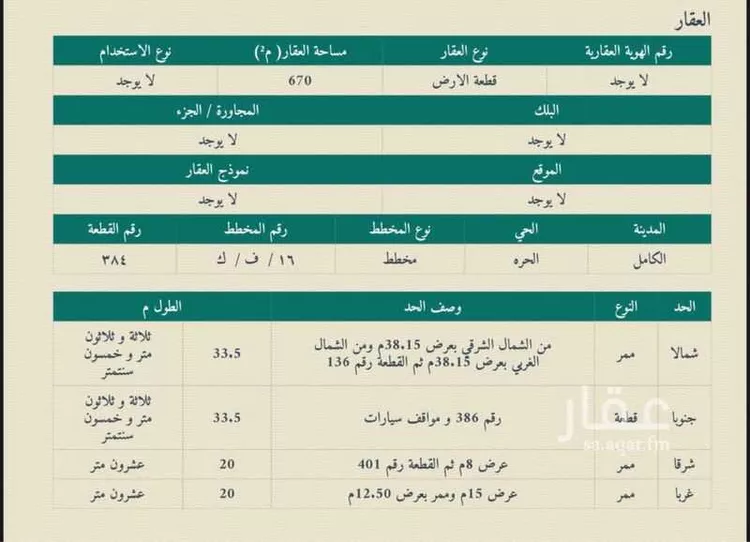 أرض للبيع في حي الكامل, مدينة الكامل, منطقة مكة المكرمة صورة 2