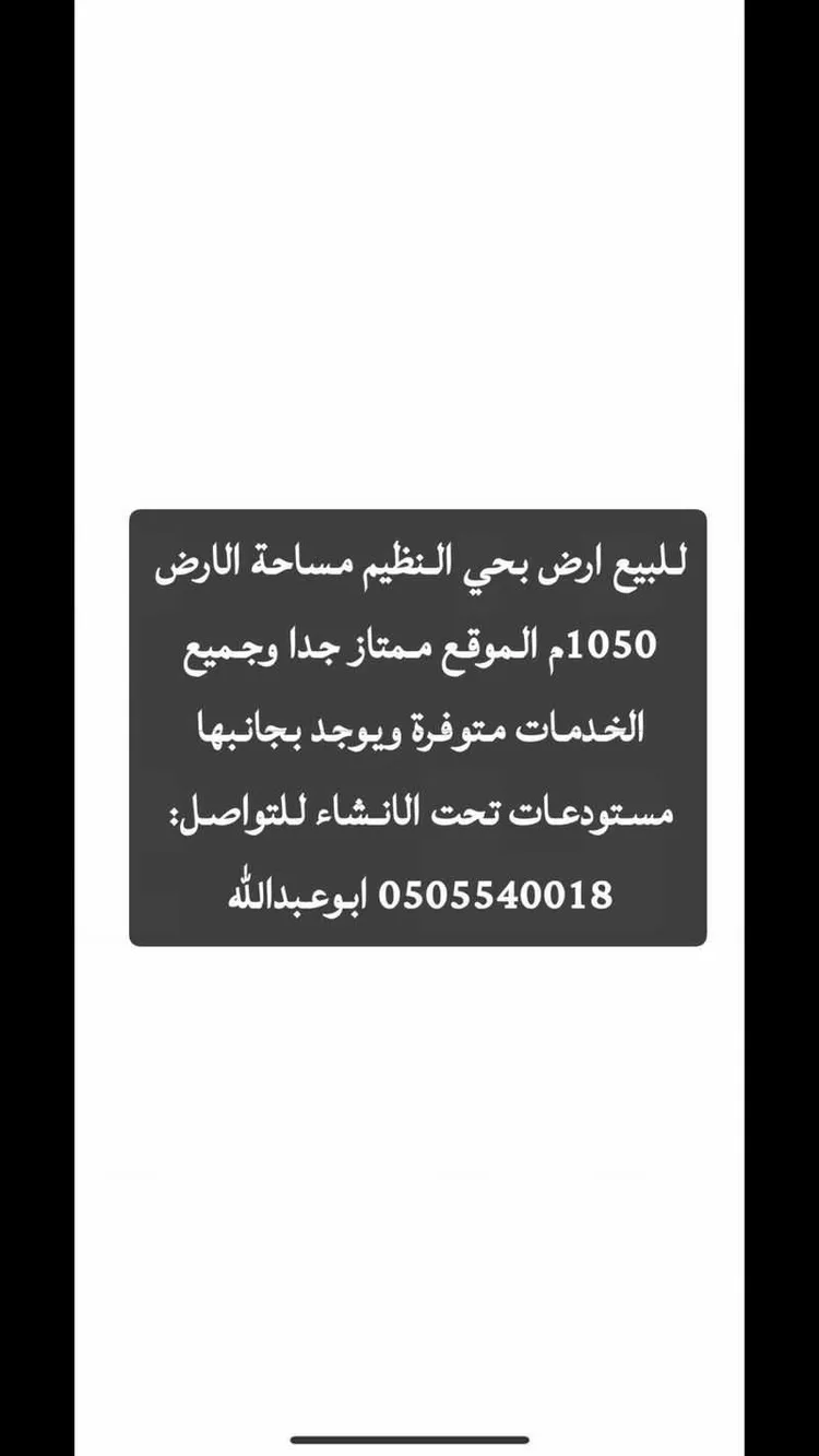 أرض للبيع في حي النظيم, مدينة الرياض, منطقة الرياض صورة 3