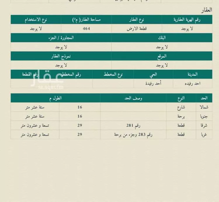 أرض للبيع في شارع الخليج 78, حي الخليج, مدينة احد رفيده, منطقة عسير