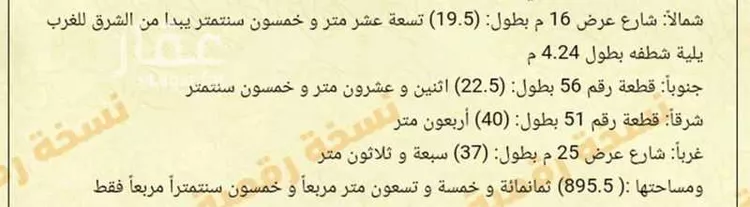أرض للبيع في شارع سعدون العواجي ، الصالحية ، جدة ، جدة