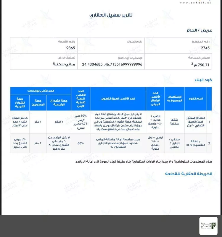 أرض للبيع في حي عريض, مدينة الرياض, منطقة الرياض صورة 3