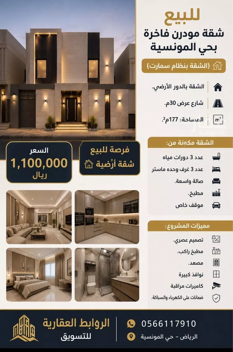 شقة للبيع في شارع القماري, حي المونسية, مدينة الرياض, منطقة الرياض
