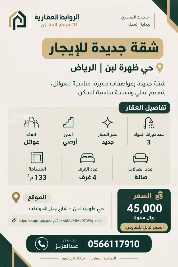 شقة للإيجار في شارع جبل الحواطب, حي ظهرة لبن, مدينة الرياض, منطقة الرياض