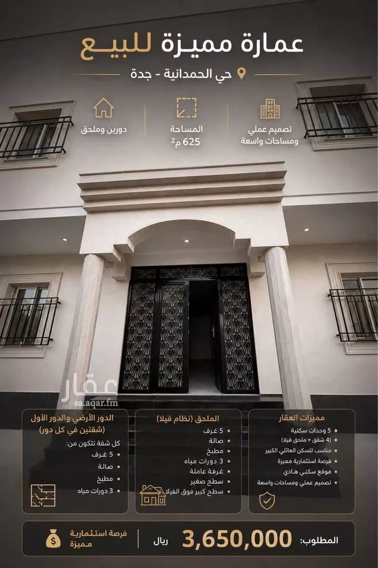 عمارة للبيع في شارع عبد الله السراج, حي الفلاح, مدينة جدة, منطقة مكة المكرمة