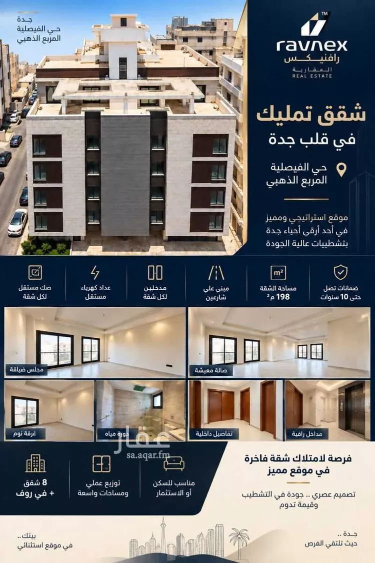 Building for Sale in Jeddah Al Faisaliah