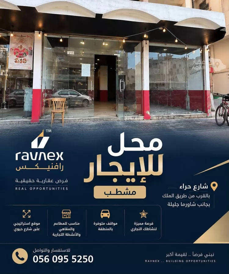Shop for Rent in Jeddah Az Zahra