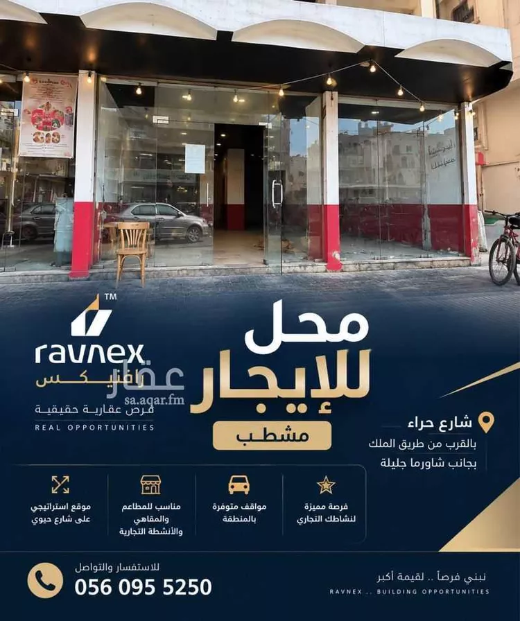 محل للإيجار في شارع حراء, حي الزهراء, مدينة جدة, منطقة مكة المكرمة