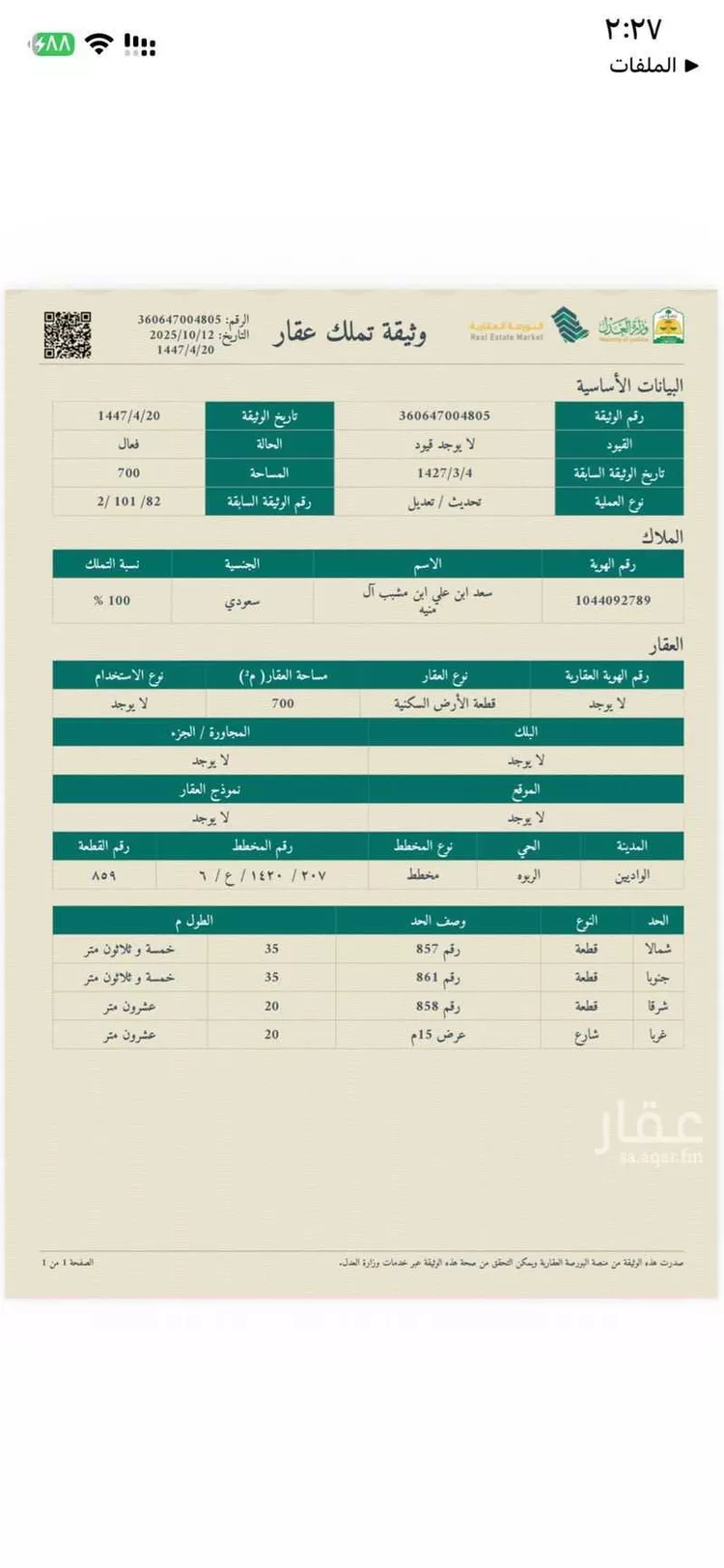 أرض للبيع في شارع عقيل ابن عطية ، حي العنود ، الواديين ، احد رفيدة