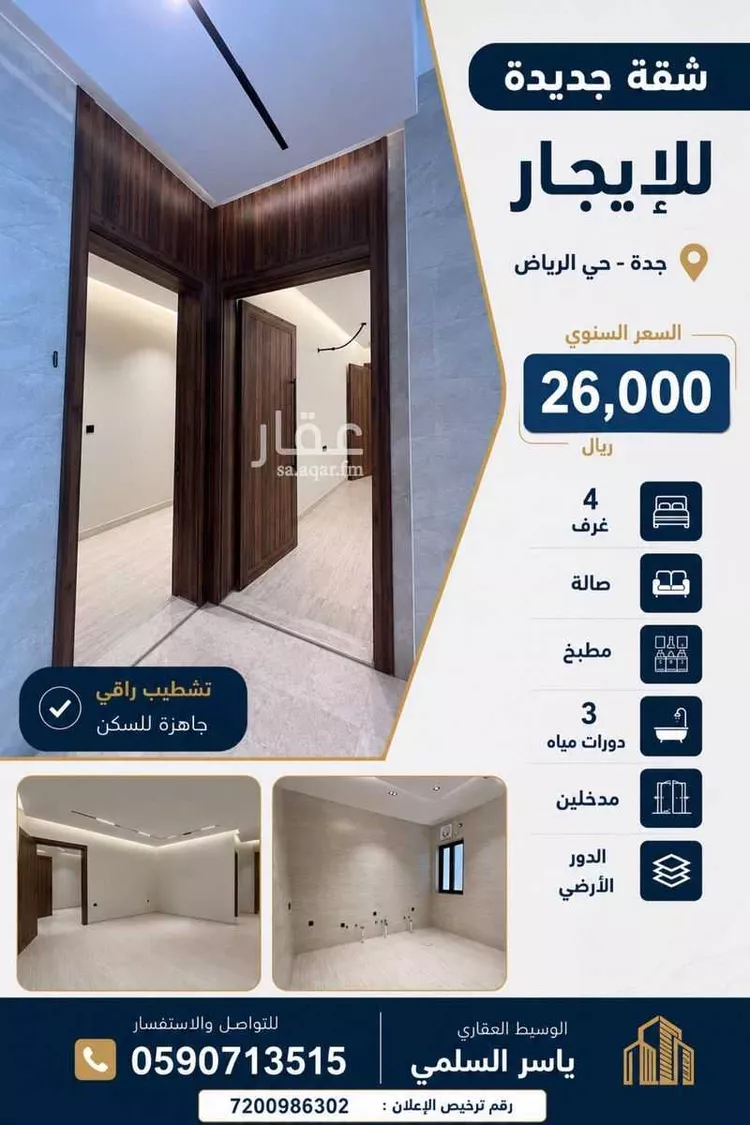 شقة للإيجار في شارع محمد احمد الفخري, حي الرياض, مدينة جدة, منطقة مكة المكرمة