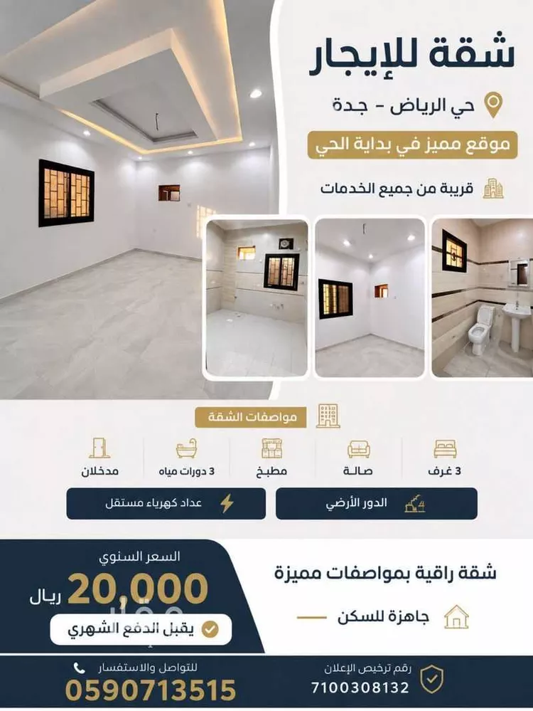 شقة للإيجار في شارع مهلهل ربيعه, حي الرياض, مدينة جدة, منطقة مكة المكرمة