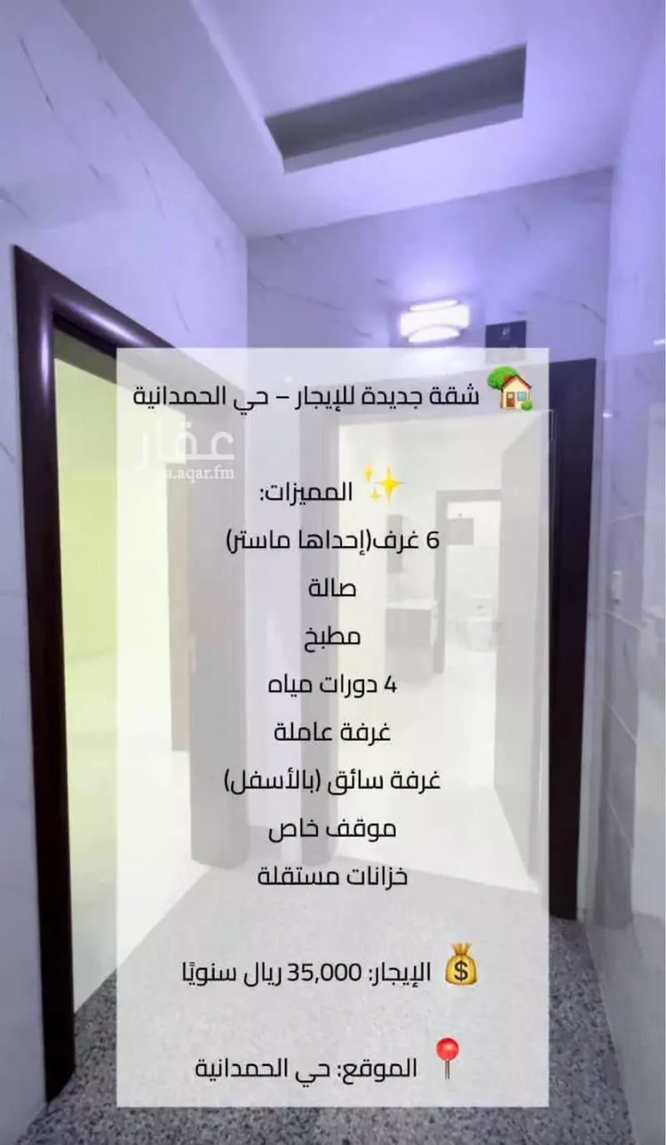 شقة للإيجار في شارع حمد الجبرين, حي الحمدانية, مدينة جدة, منطقة مكة المكرمة صورة 2
