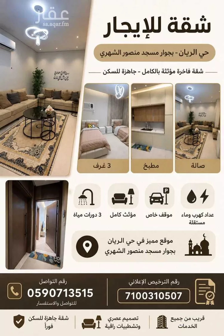 شقة للإيجار في شارع ابن البحري, حي الريان, مدينة جدة, منطقة مكة المكرمة
