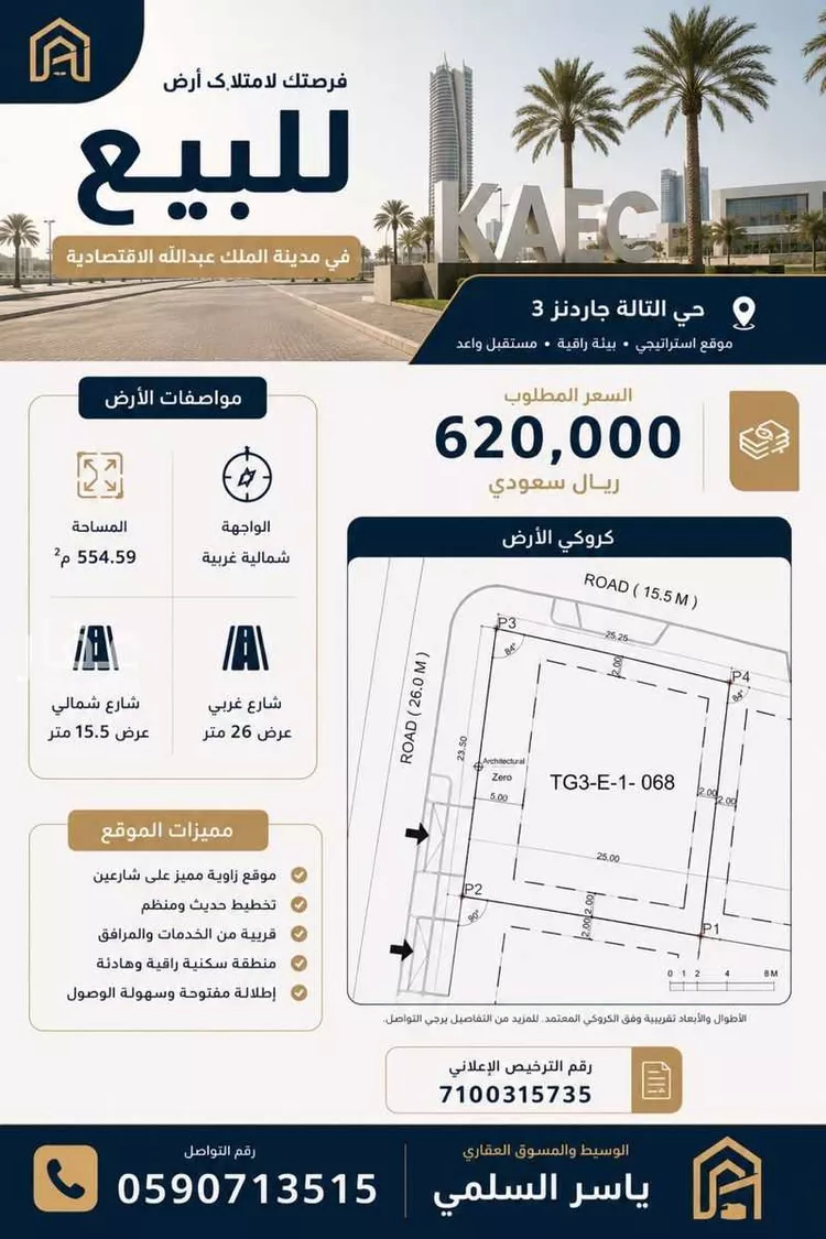 Land for Sale in King Abdullah Economic City ِAl Murooj