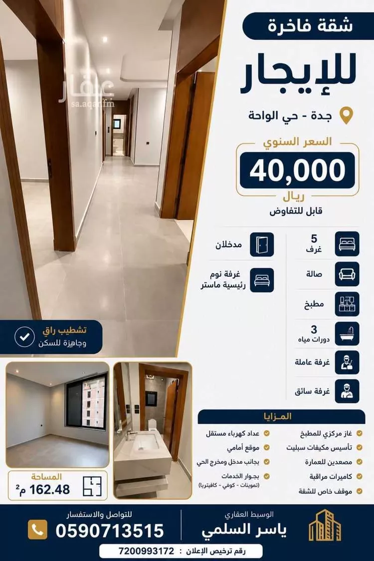 Apartment for Rent in Jeddah Al Wahah