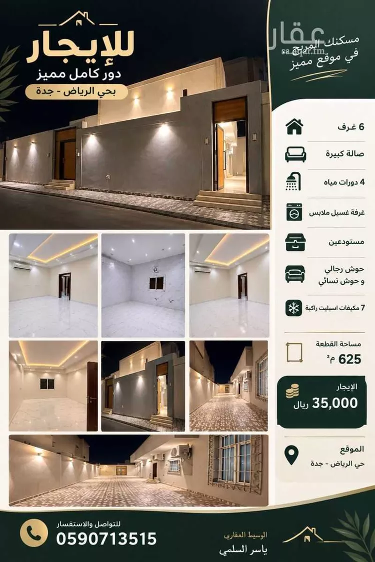 Floor for Rent in Jeddah Al Riyadh