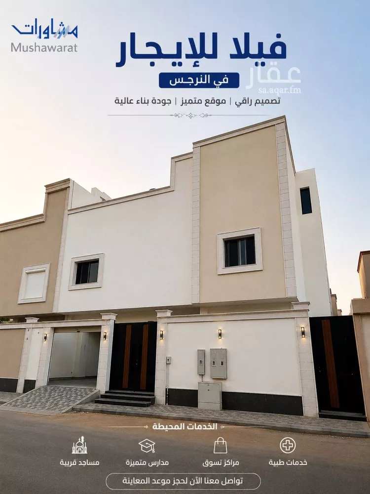 فيلا للإيجار في شارع رقم 386, حي النرجس, مدينة الرياض, منطقة الرياض