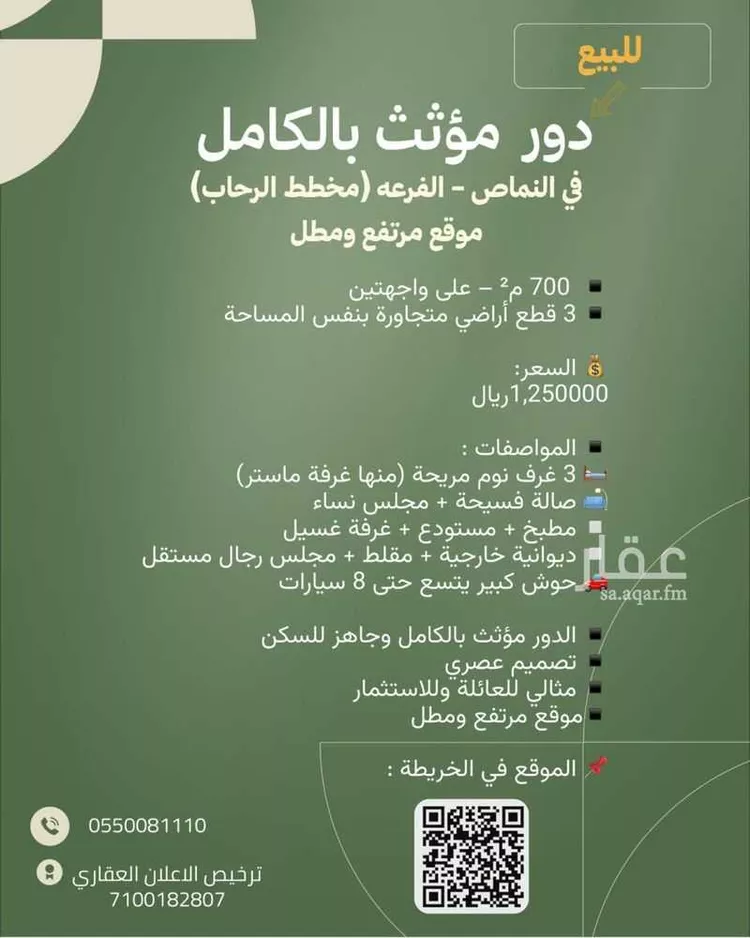 دور للبيع في شارع 155 الرحاب, حي الرحاب, مدينة النماص, منطقة عسير صورة 5