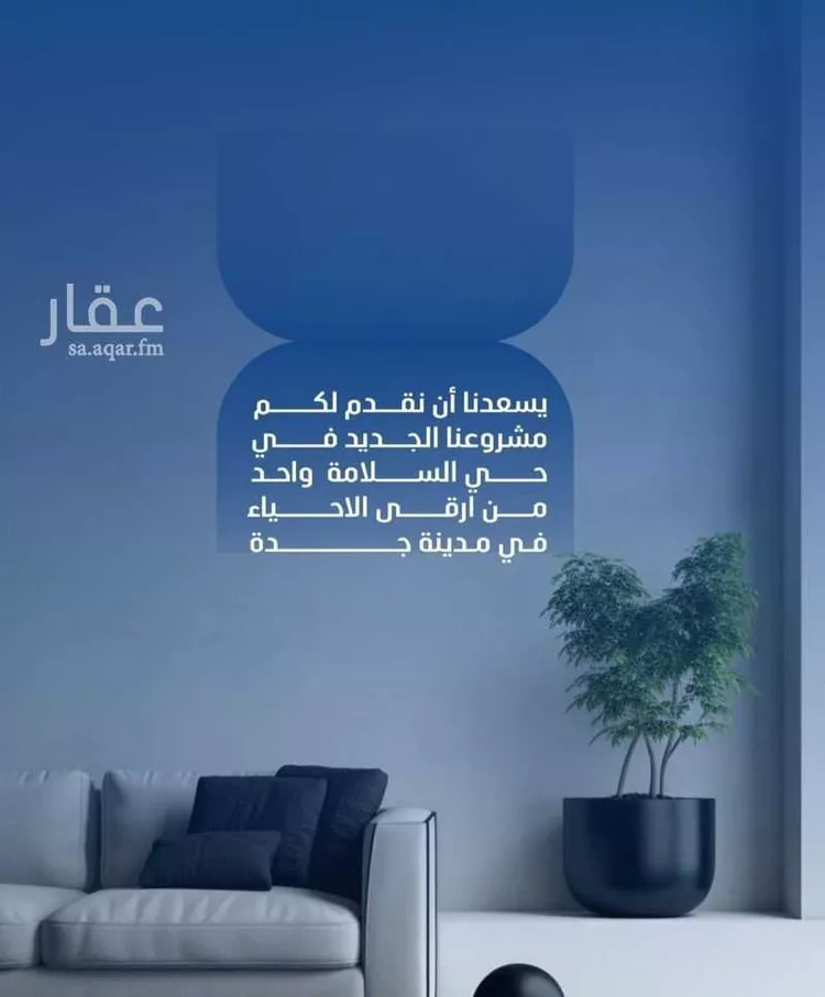 شقة للبيع في شارع شجاع بن وهب, حي السلامة, مدينة جدة, منطقة مكة المكرمة صورة 4