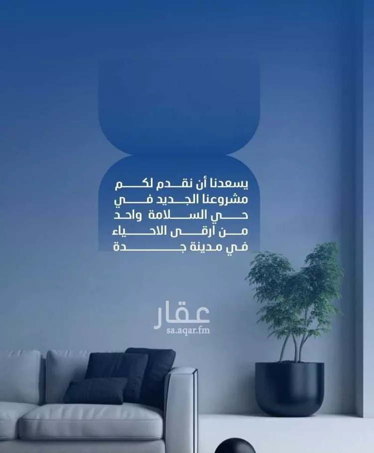 شقة للبيع في شارع شجاع بن وهب, حي السلامة, مدينة جدة, منطقة مكة المكرمة صورة 4