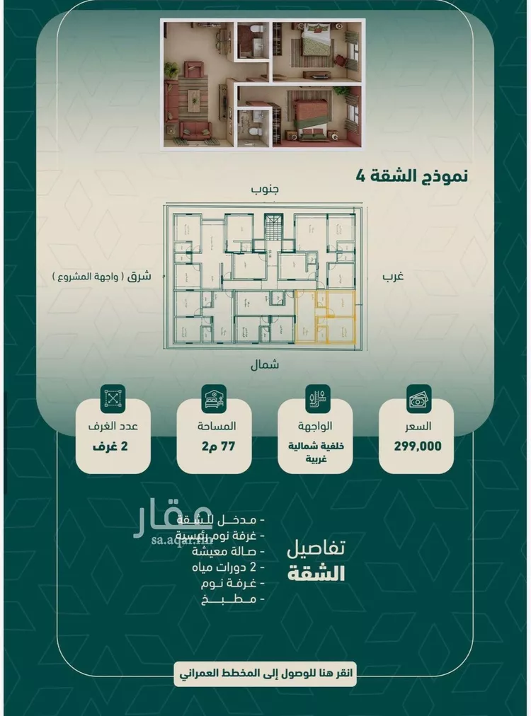 شقة للبيع في شارع شجاع بن وهب, حي السلامة, مدينة جدة, منطقة مكة المكرمة