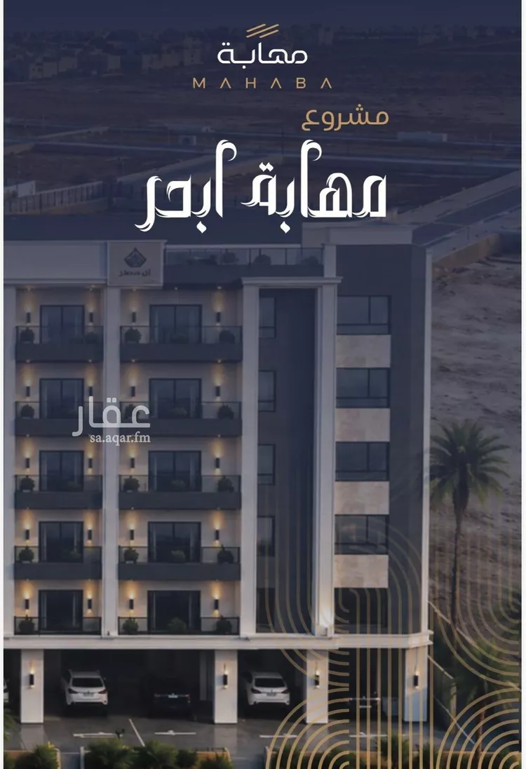 شقة للبيع في شارع الحصين الذبياني, حي الياقوت, مدينة جدة, منطقة مكة المكرمة صورة 2