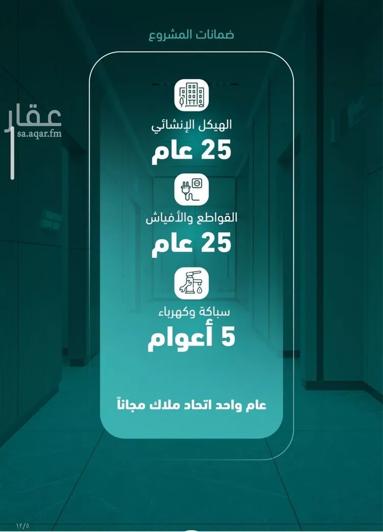 شقة للبيع في شارع البشنكي, حي السلامة, مدينة جدة, منطقة مكة المكرمة صورة 3