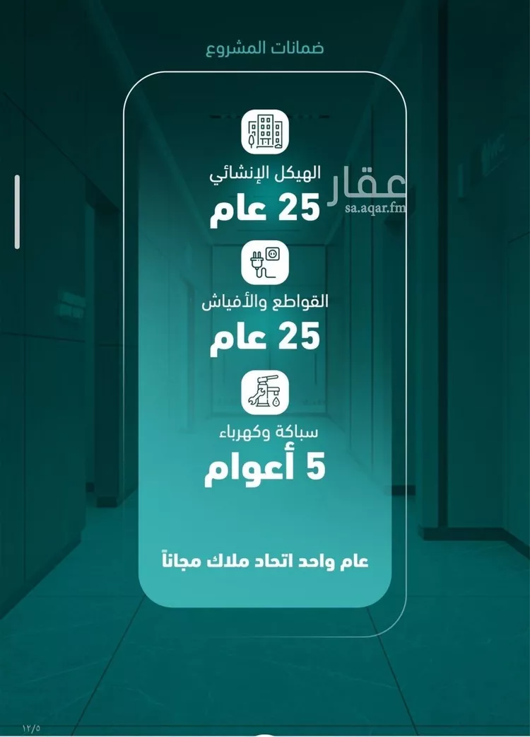 شقة للبيع في شارع رشيد ملحس, حي السلامة, مدينة جدة, منطقة مكة المكرمة صورة 3